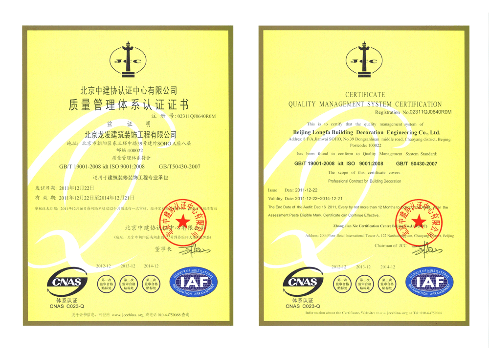 龙发装饰质量管理体系认证证书