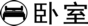 龙发装饰卧室