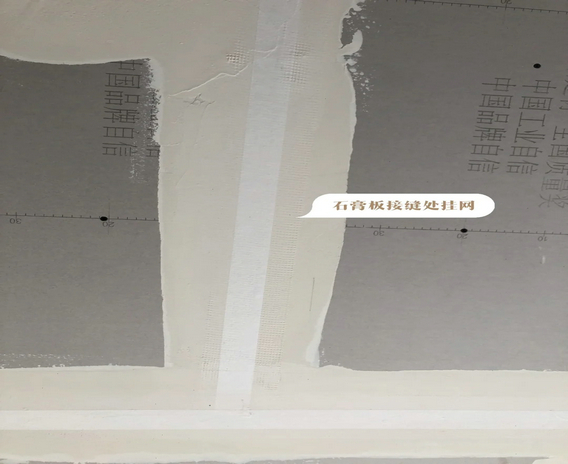 石膏板接缝处挂网重要性 - 龙发装饰建议.jpg