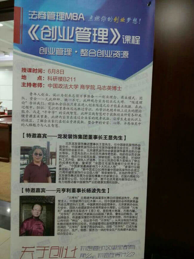 中国政法大学特邀龙发装饰集团董事长王显分享创业管理成功经验